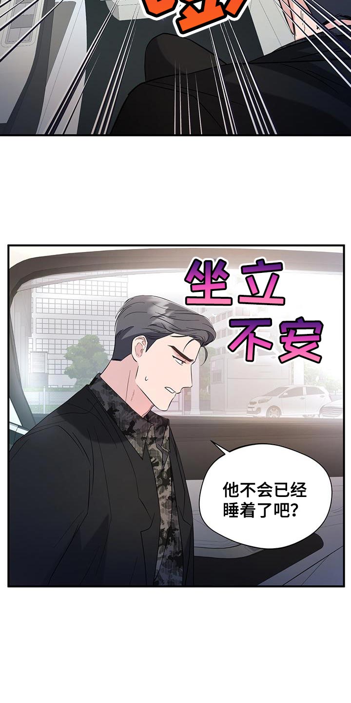 软心大佬爱上我漫画,第29章：肚子疼2图