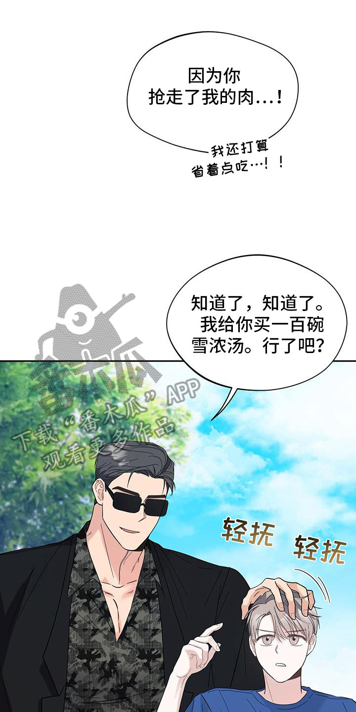 软心大佬爱上我漫画,第27章：闹别扭5图