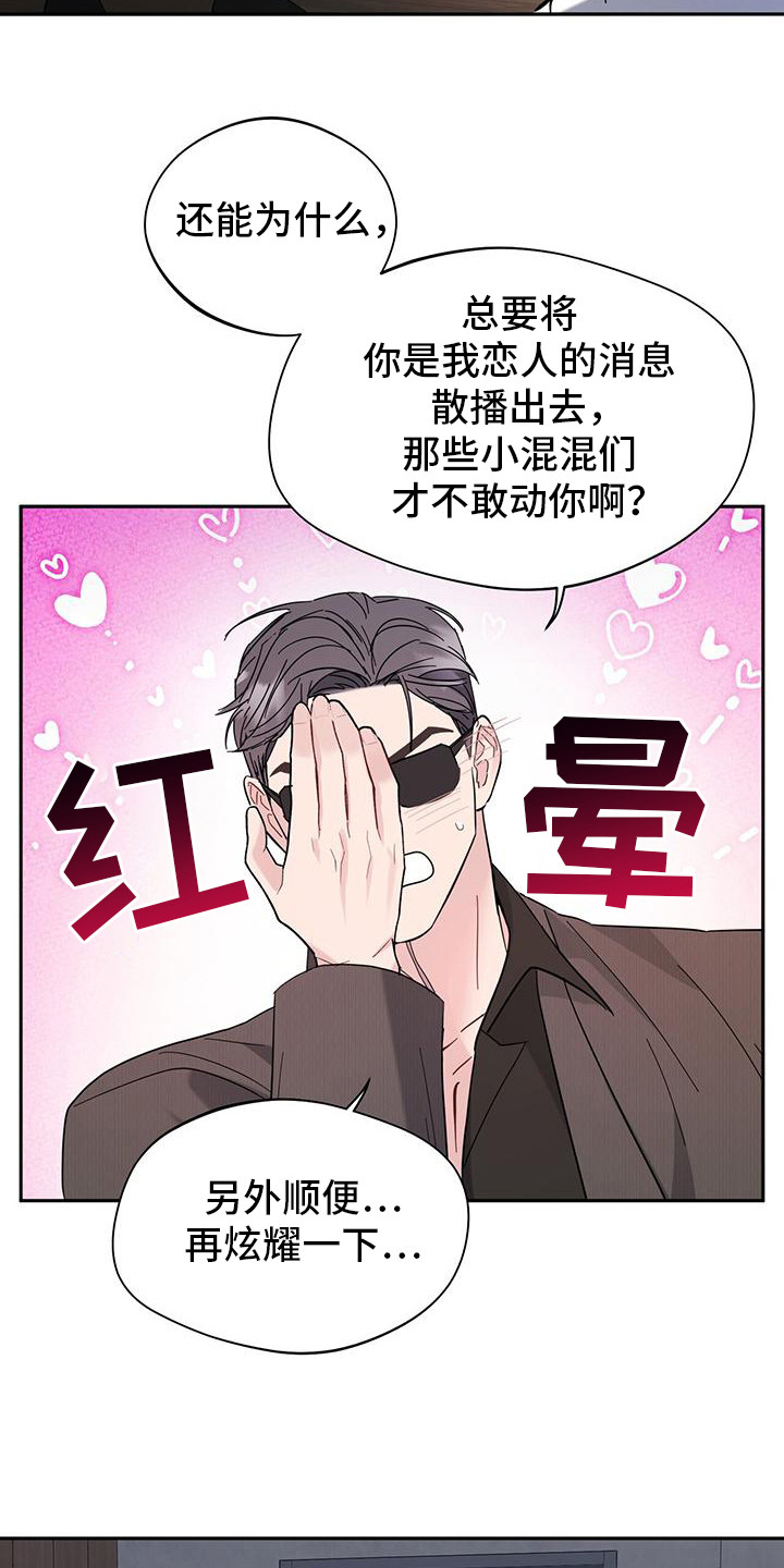 软心大佬爱上我漫画,第26章：牵手5图