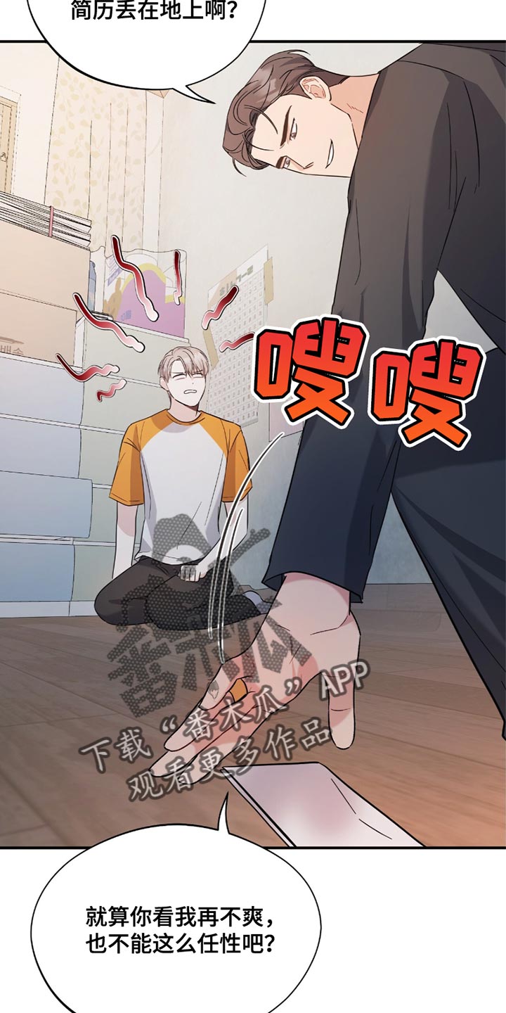 软心大佬爱上我漫画,第34章：我要在那里工作4图