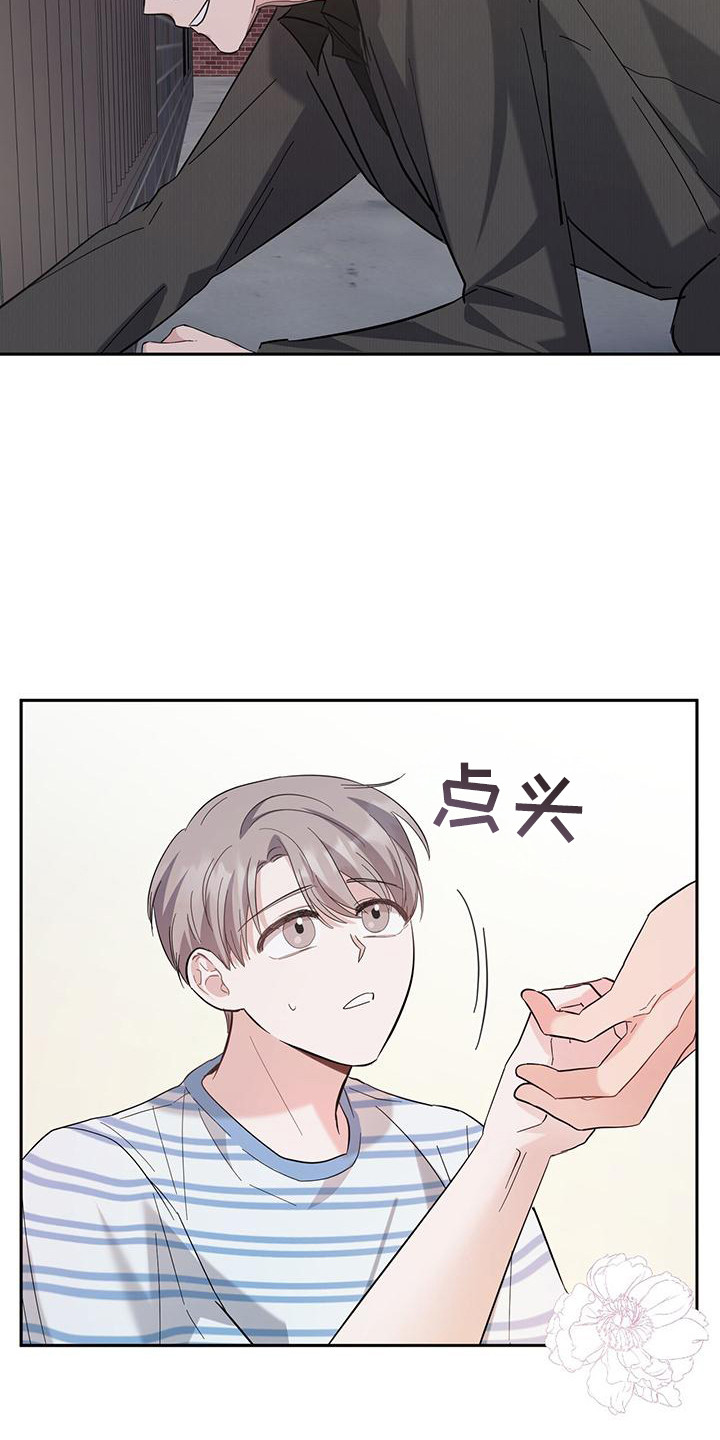 软心大佬爱上我漫画,第25章：妥协了5图