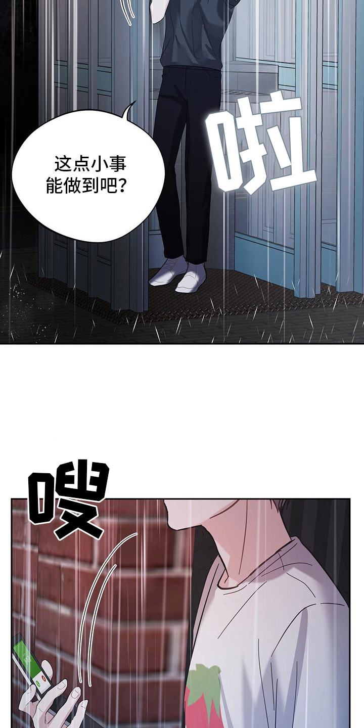 软心大佬爱上我漫画,第17章：还活着1图