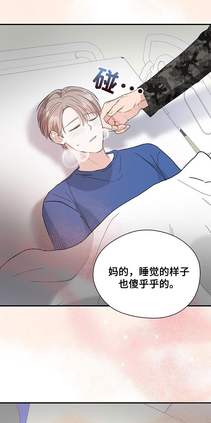 软心大佬爱上我漫画,第31章：保密5图