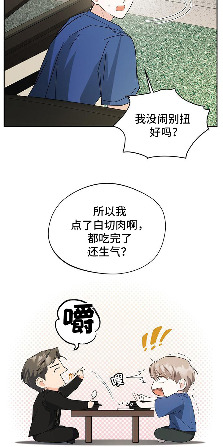 软心大佬爱上我漫画,第27章：闹别扭4图
