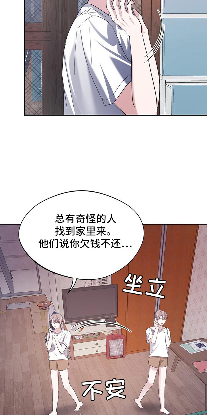 软心大佬爱上我漫画,第16章：忌惮3图