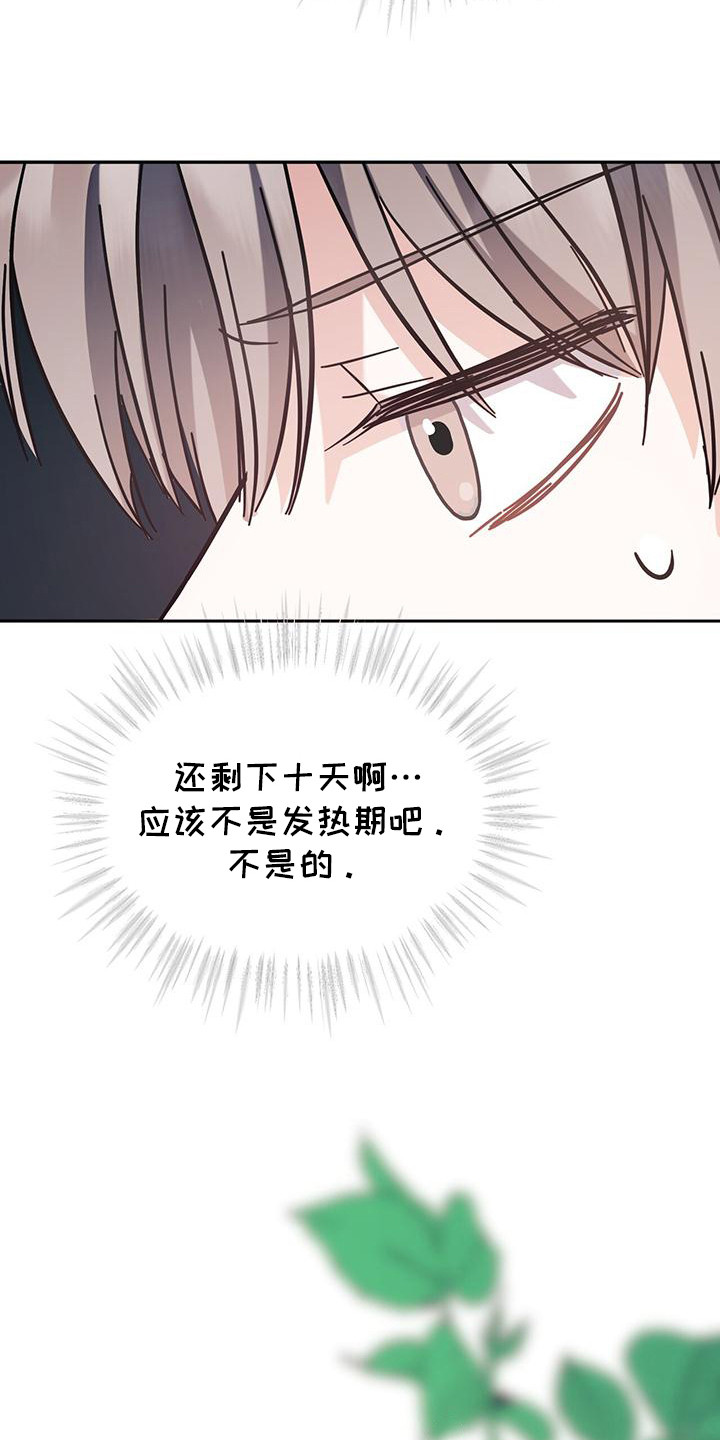 软心大佬爱上我漫画,第27章：闹别扭5图