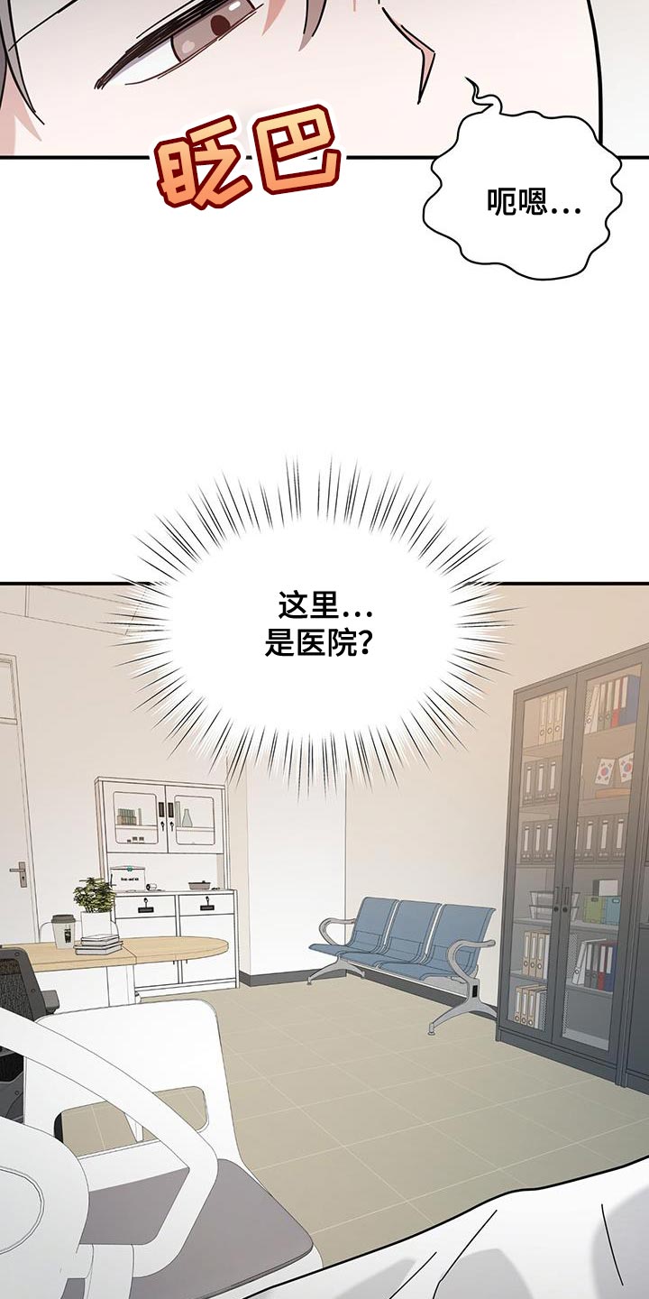 软心大佬爱上我漫画,第31章：保密3图