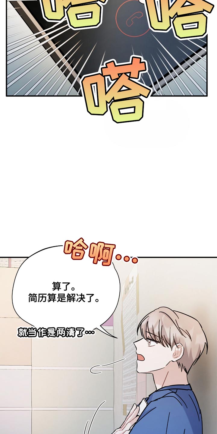 软心大佬爱上我漫画,第34章：我要在那里工作2图