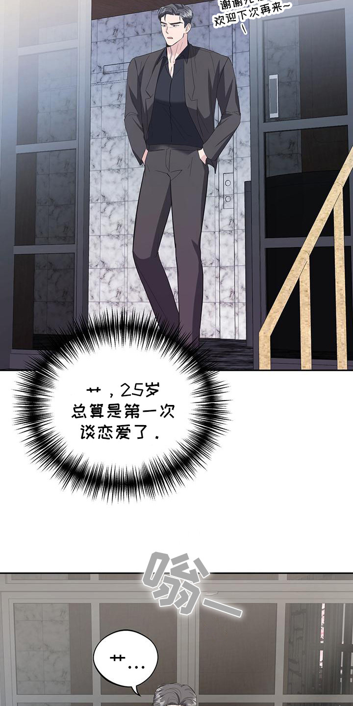 软心大佬爱上我漫画,第22章：必须忘记1图
