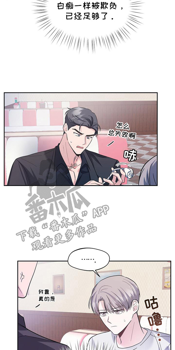 软心大佬爱上我漫画,第20章：一脸懵4图