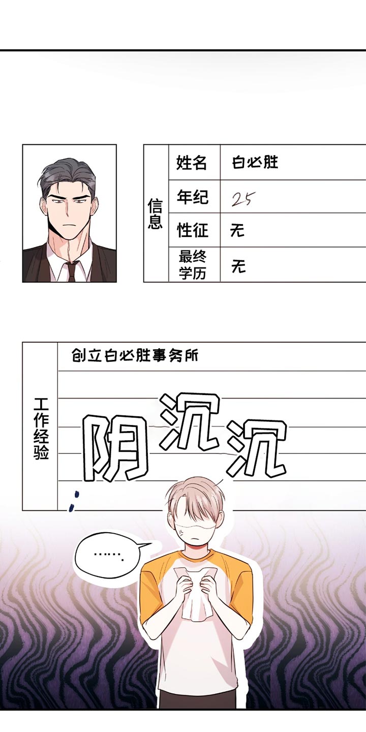 软心大佬爱上我漫画,第34章：我要在那里工作2图