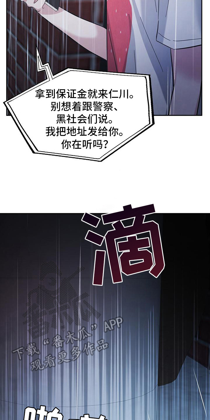 软心大佬爱上我漫画,第17章：还活着2图