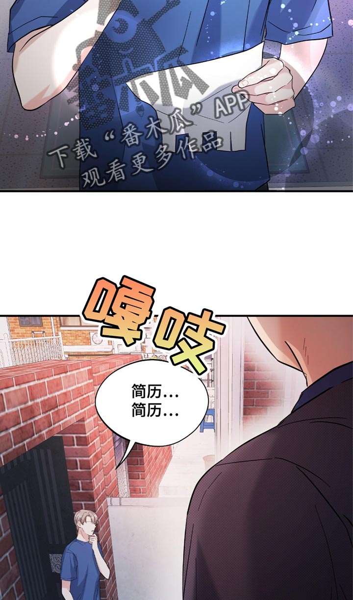 软心大佬爱上我漫画,第33章：简历5图