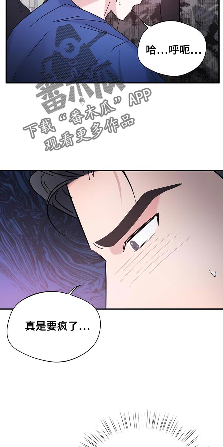 软心大佬爱上我漫画,第30章：最好需要信息素1图