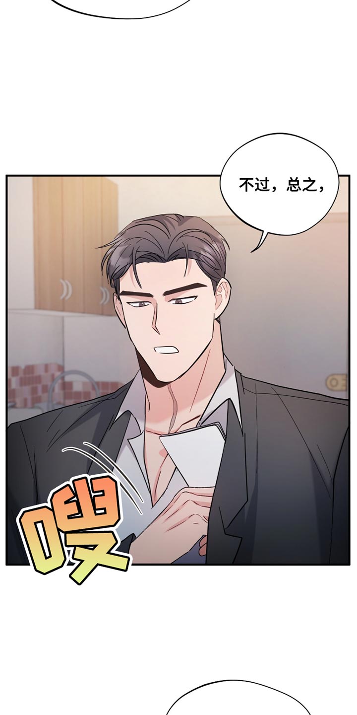 软心大佬爱上我漫画,第34章：我要在那里工作5图