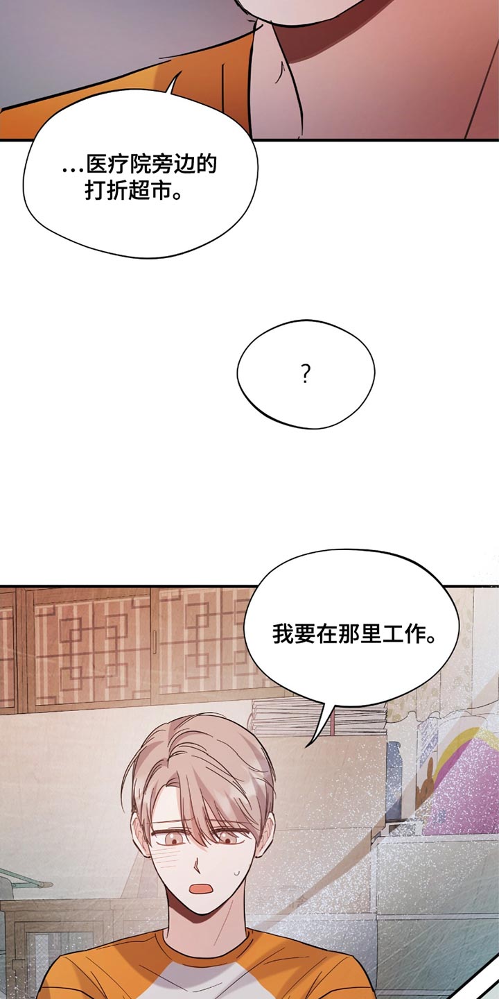 软心大佬爱上我漫画,第34章：我要在那里工作4图
