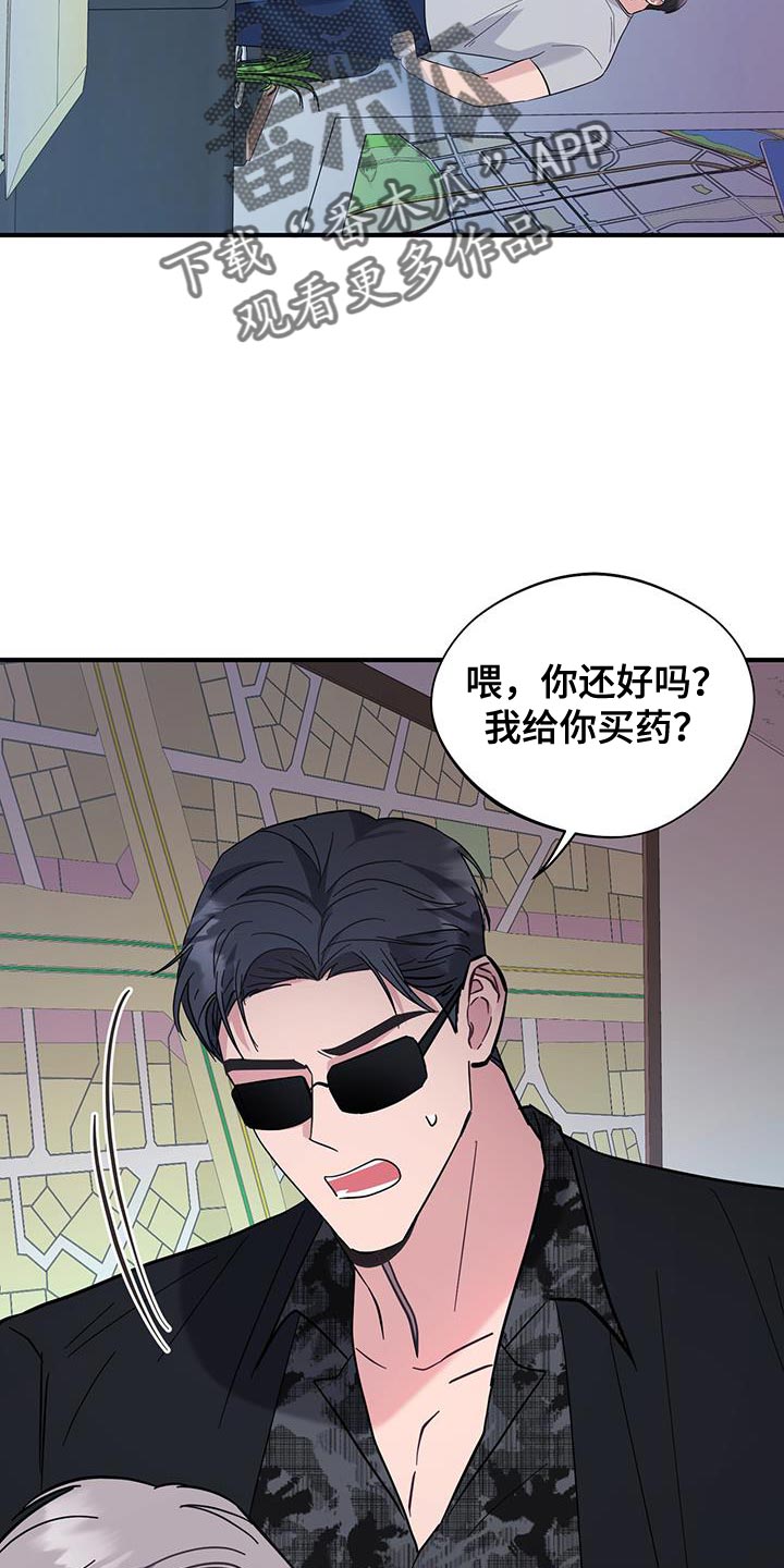 软心大佬爱上我漫画,第29章：肚子疼1图