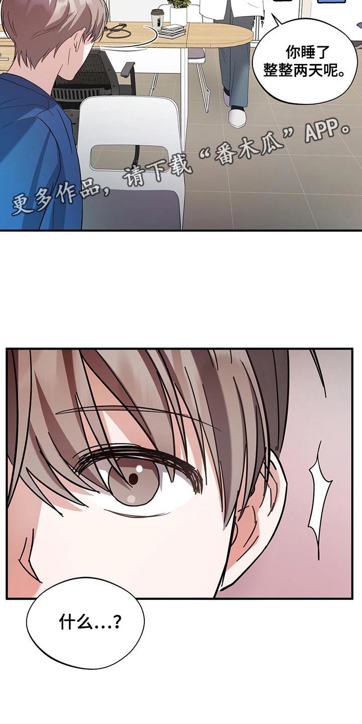 软心大佬爱上我漫画,第31章：保密2图