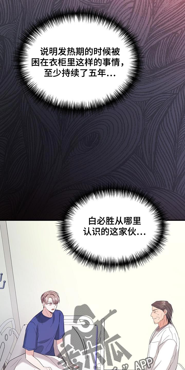 软心大佬爱上我漫画,第32章：我想在这里工作3图