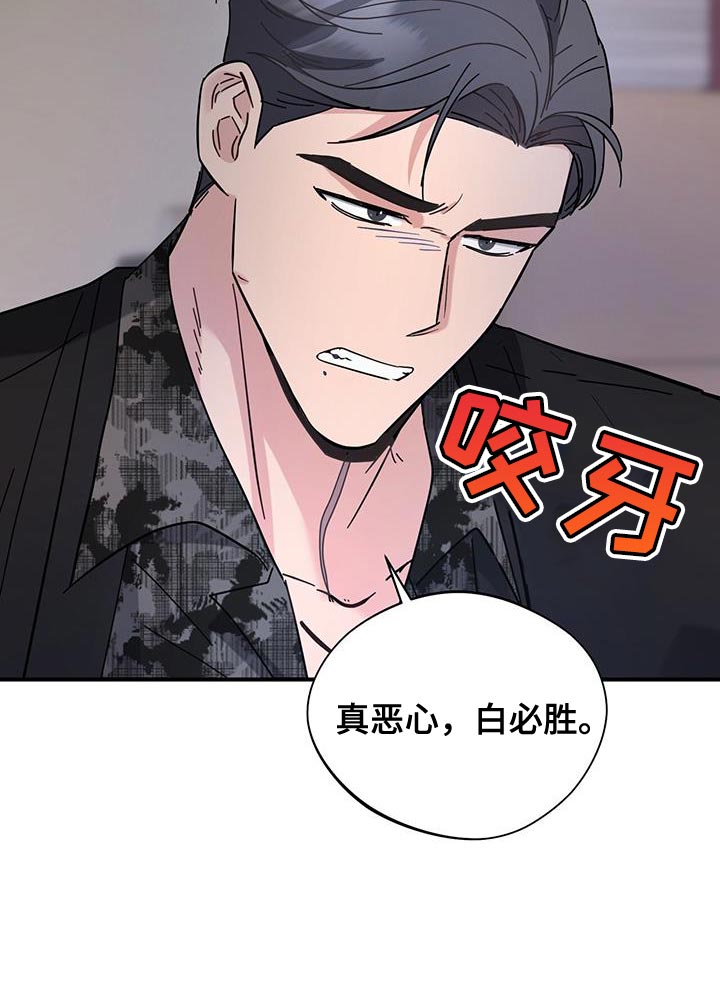 软心大佬爱上我漫画,第30章：最好需要信息素4图