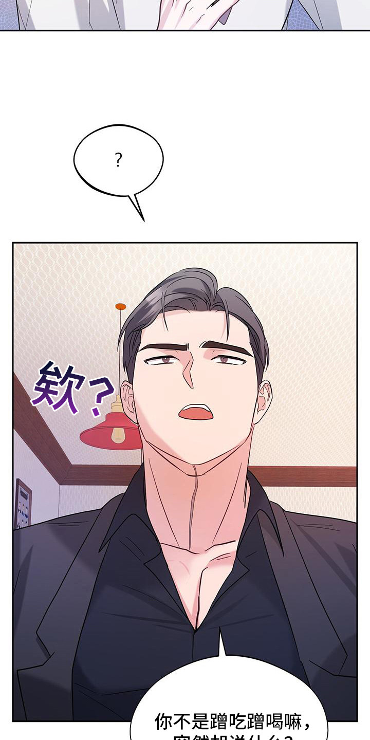 软心大佬爱上我漫画,第20章：一脸懵3图