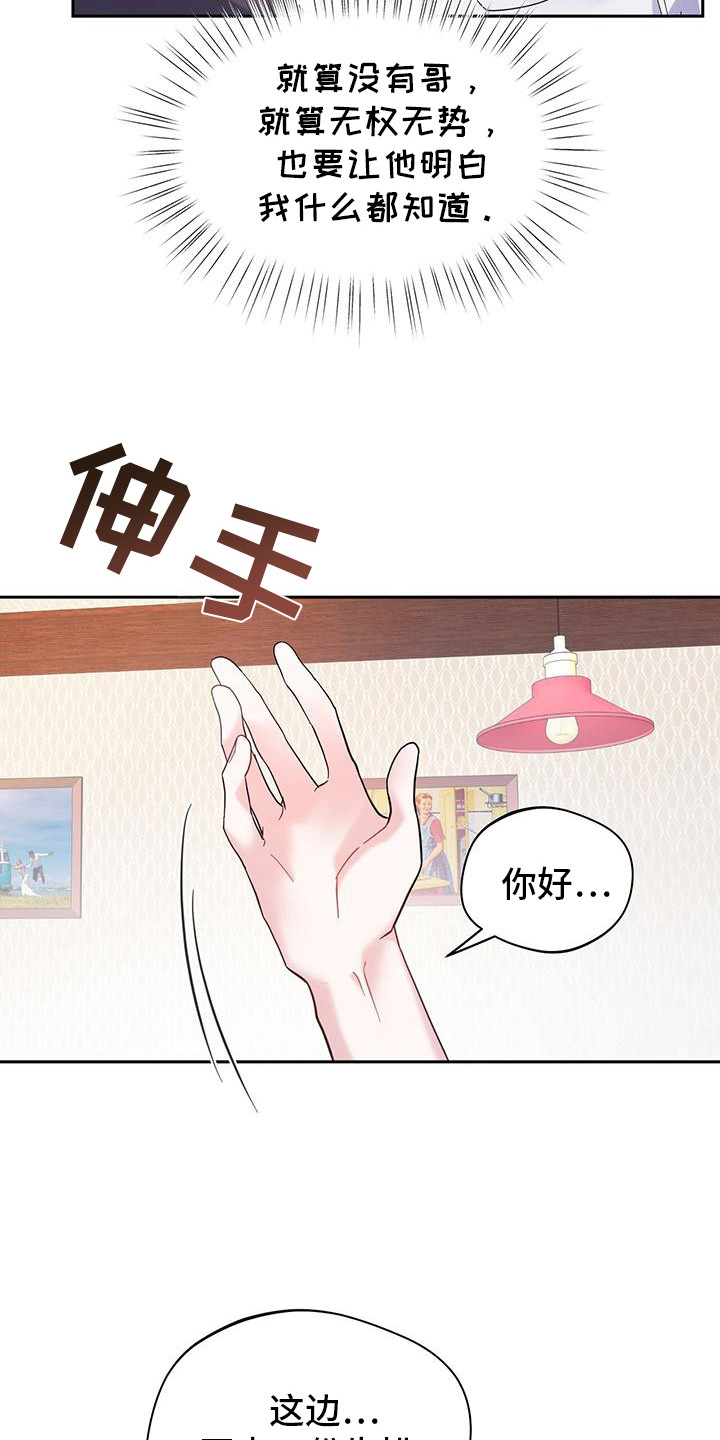 软心大佬爱上我漫画,第20章：一脸懵5图
