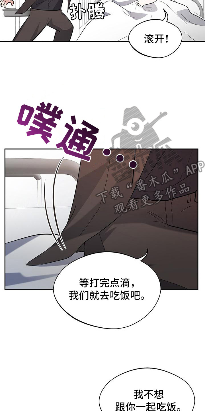 软心大佬爱上我漫画,第19章：不要后悔2图