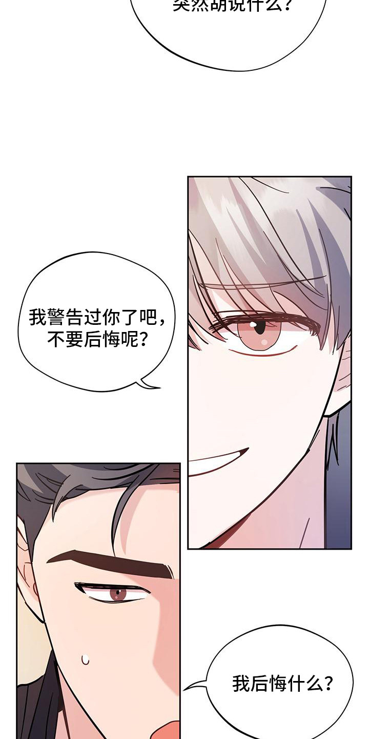 软心大佬爱上我漫画,第20章：一脸懵4图