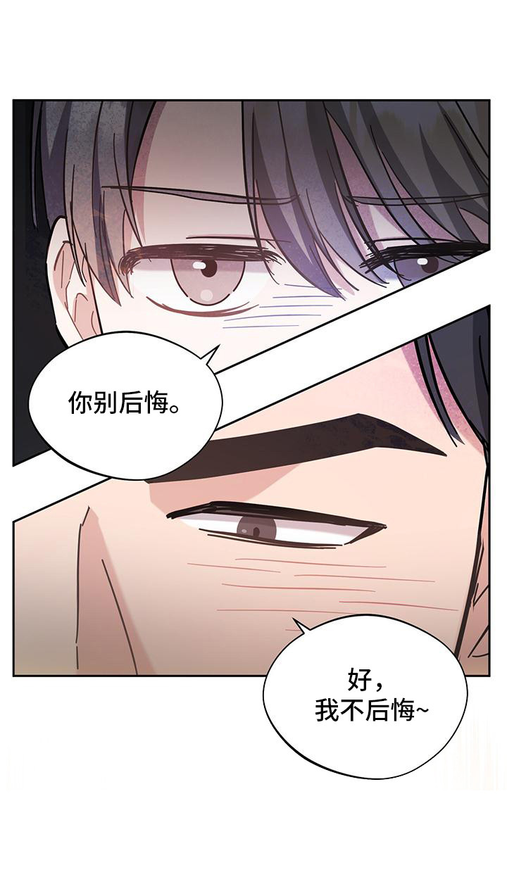 软心大佬爱上我漫画,第19章：不要后悔5图