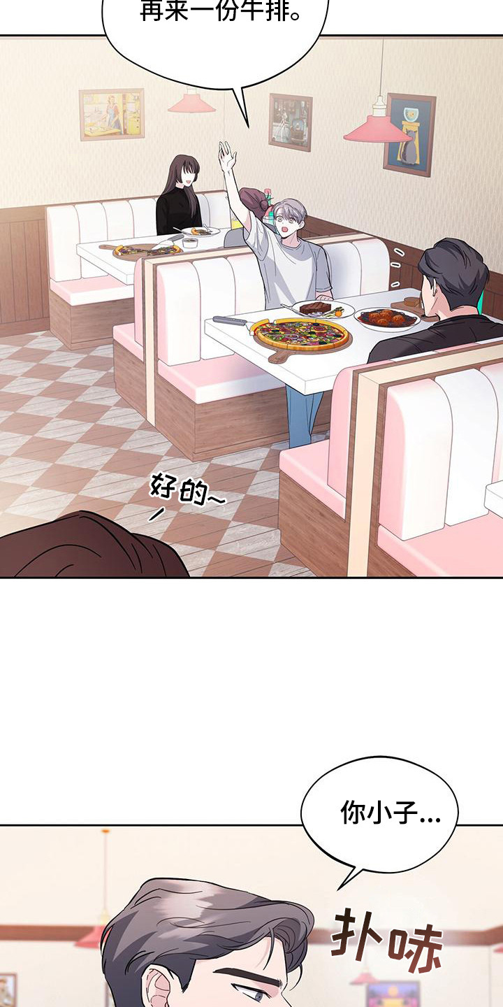 软心大佬爱上我漫画,第20章：一脸懵1图