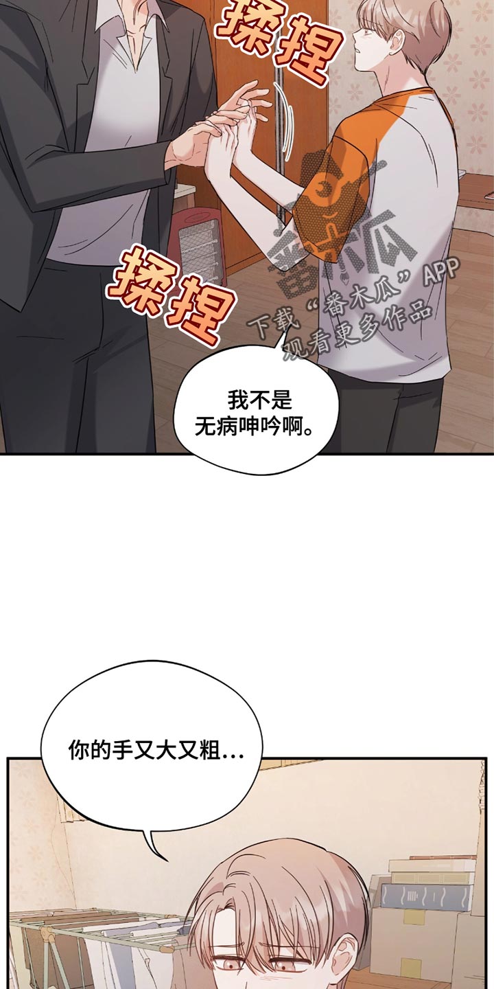 软心大佬爱上我漫画,第34章：我要在那里工作5图
