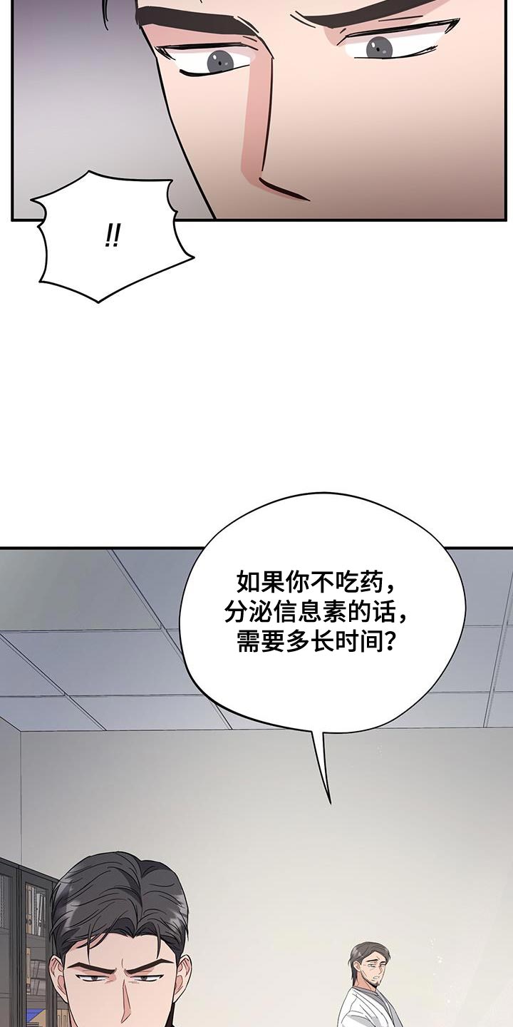 软心大佬爱上我漫画,第30章：最好需要信息素4图
