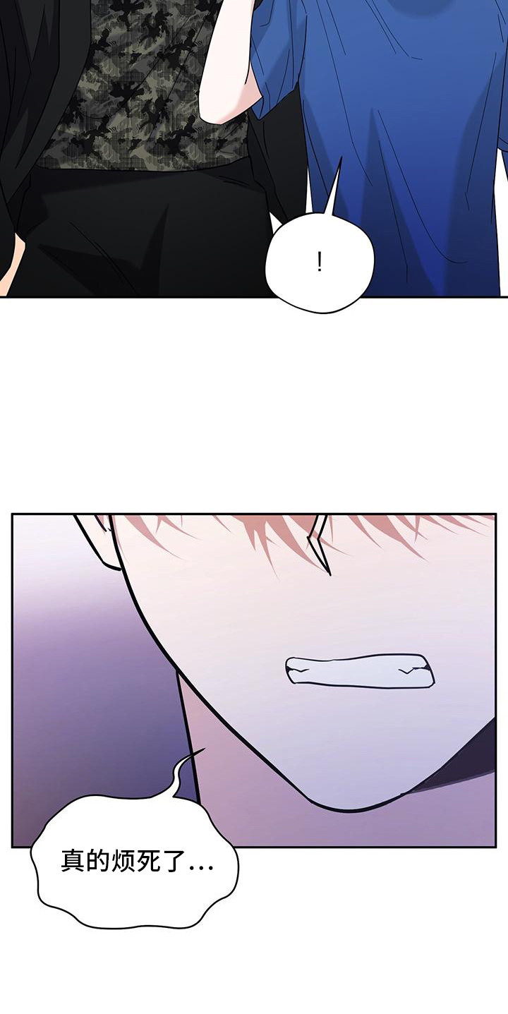 软心大佬爱上我漫画,第27章：闹别扭1图