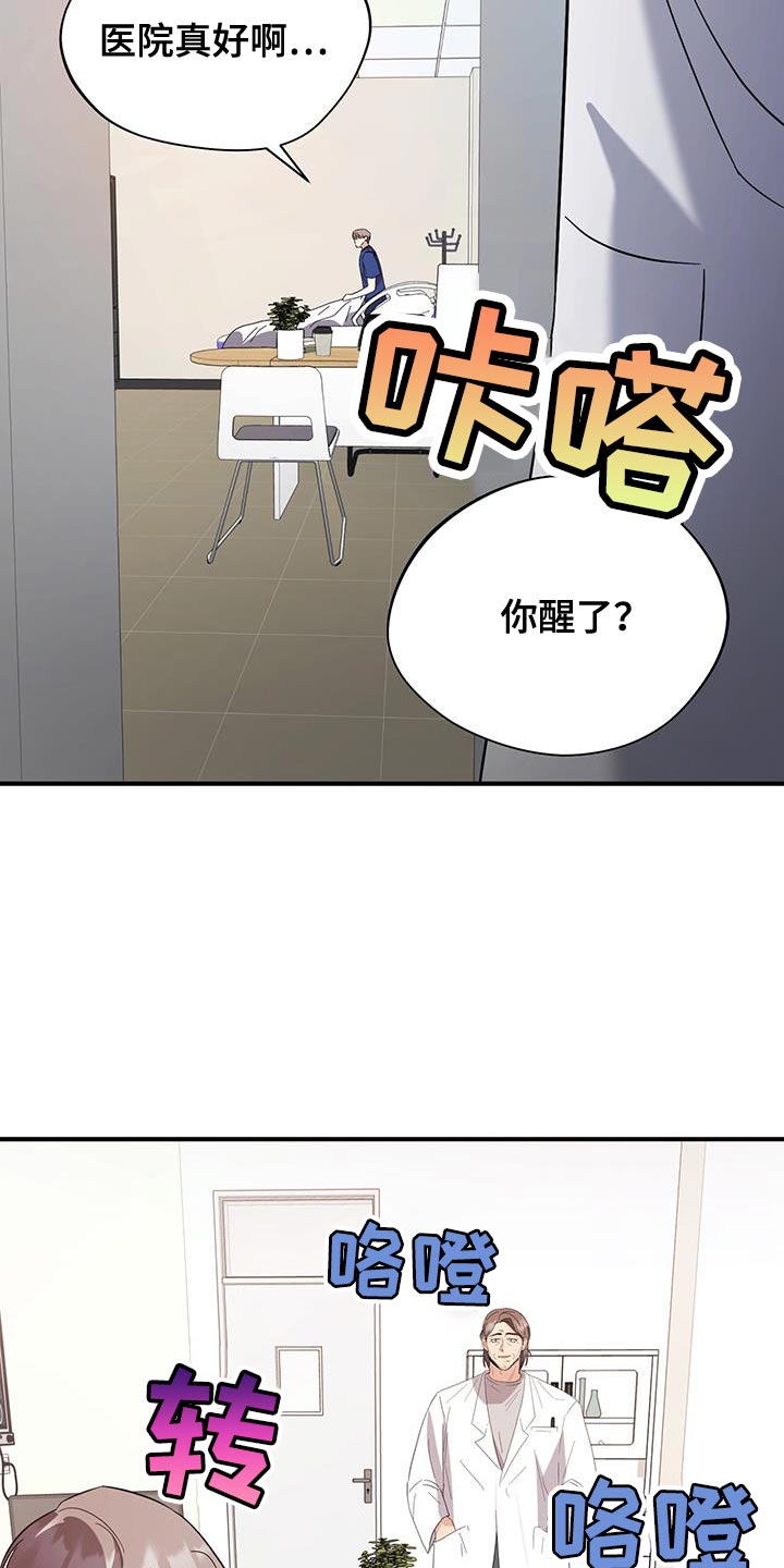 软心大佬爱上我漫画,第31章：保密1图