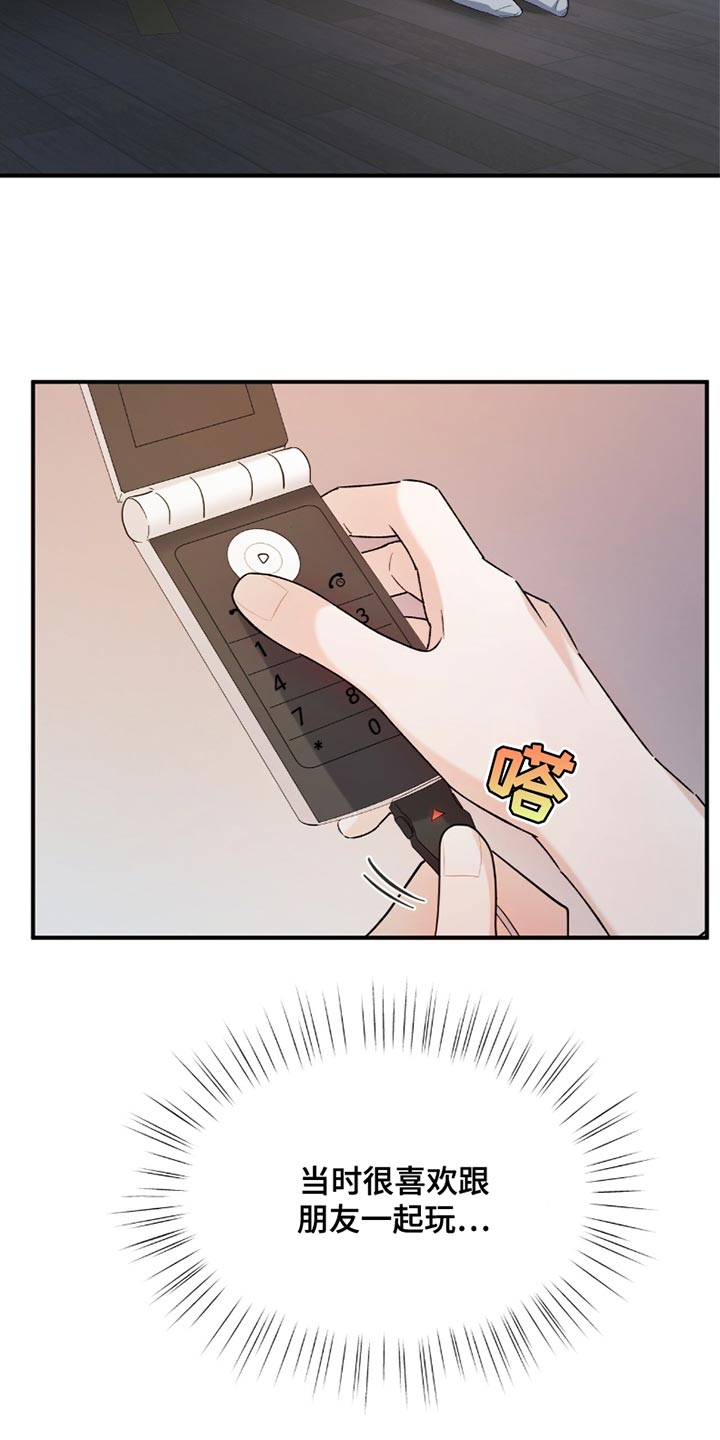 软心大佬爱上我漫画,第33章：简历3图