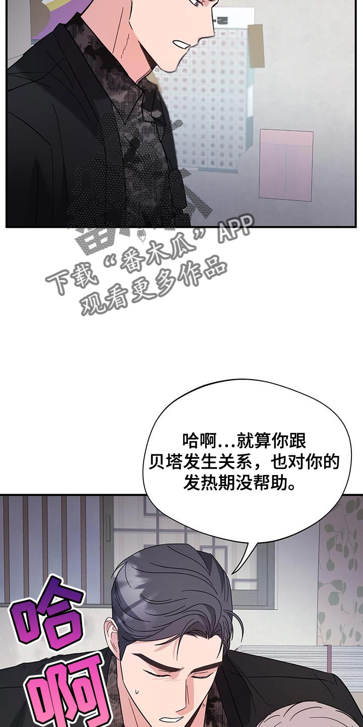 软心大佬爱上我漫画,第30章：最好需要信息素4图