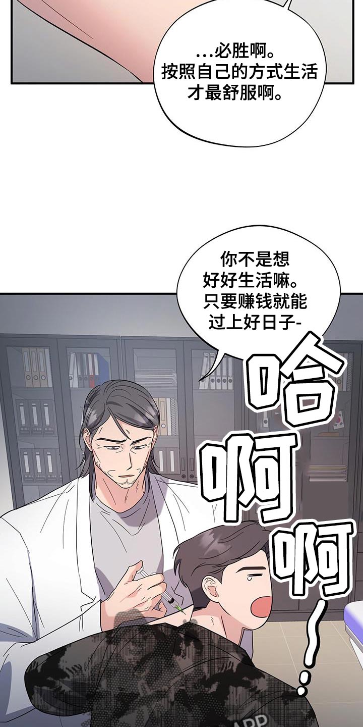 软心大佬爱上我漫画,第31章：保密2图