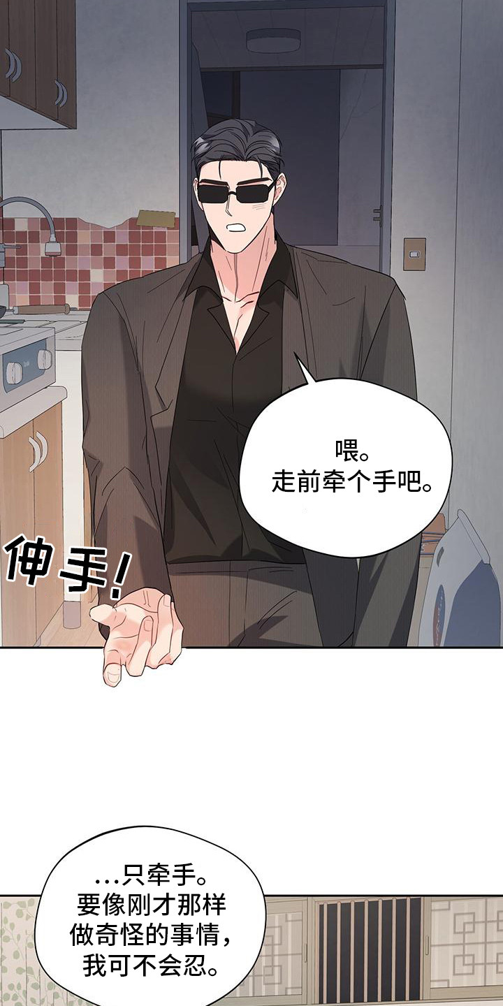 软心大佬爱上我漫画,第26章：牵手1图