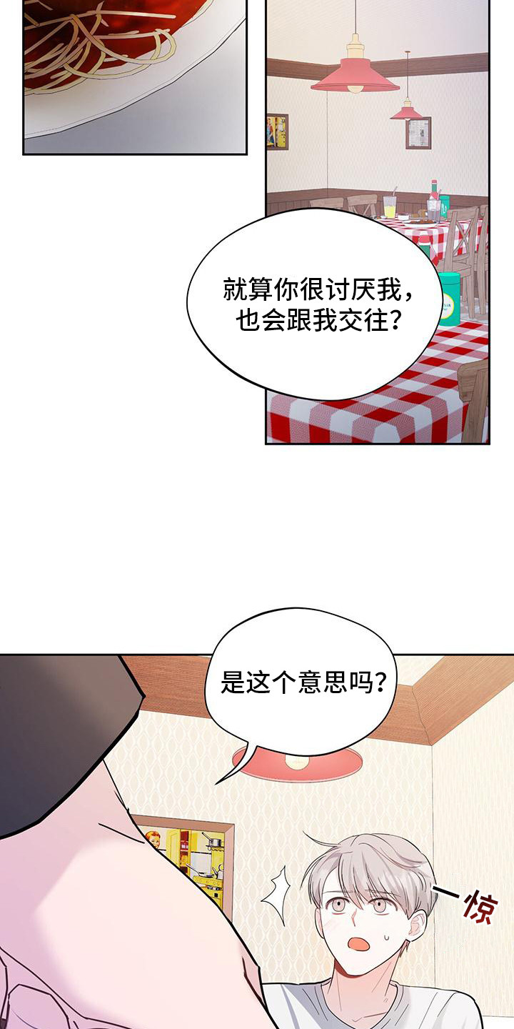 软心大佬爱上我漫画,第21章：同意交往1图