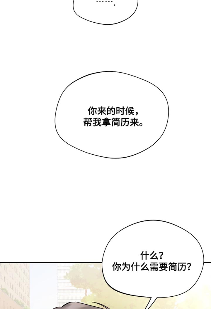 软心大佬爱上我漫画,第34章：我要在那里工作5图