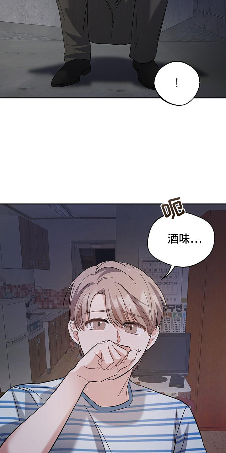 软心大佬爱上我漫画,第24章：酒味4图