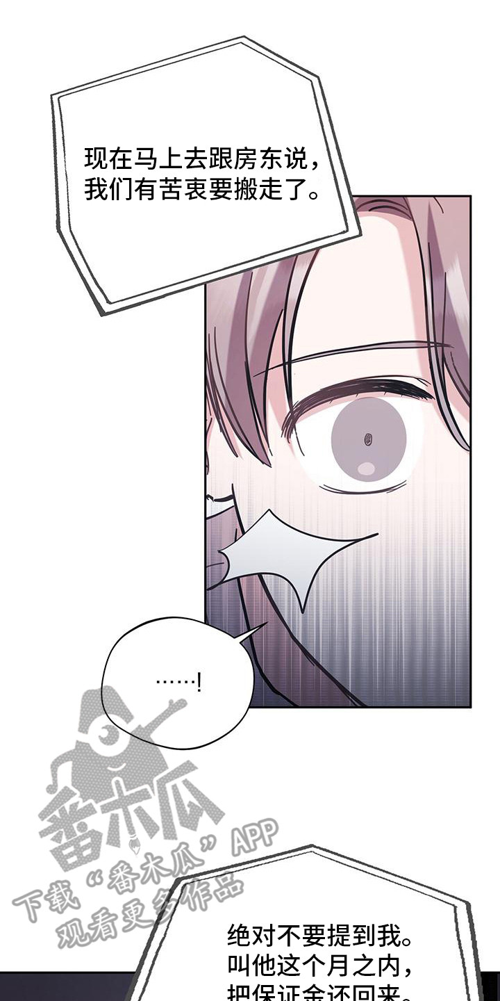 软心大佬爱上我漫画,第16章：忌惮5图