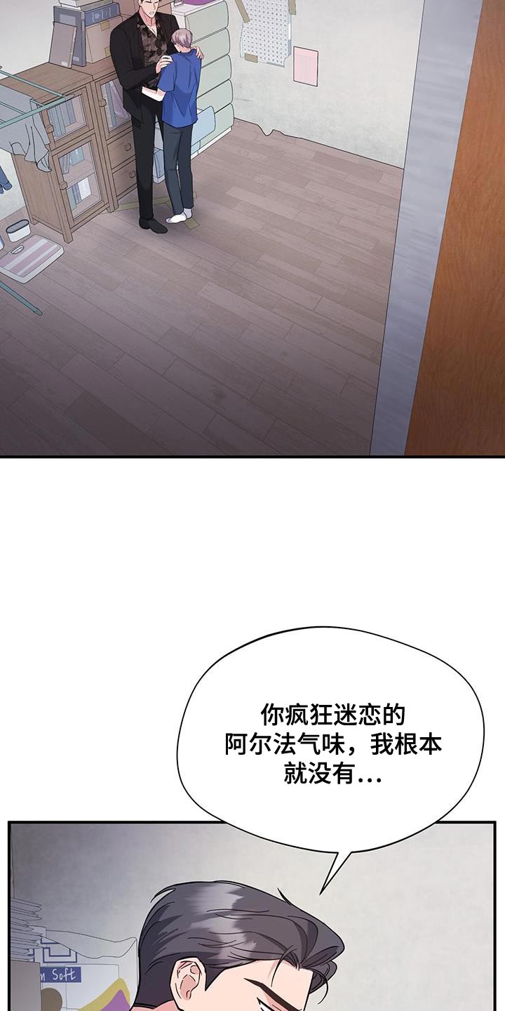 软心大佬爱上我漫画,第30章：最好需要信息素3图
