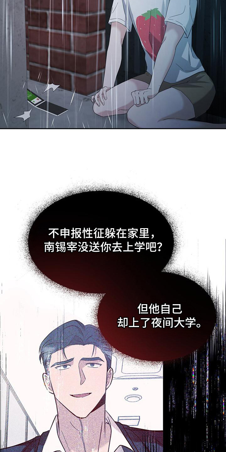 软心大佬爱上我漫画,第17章：还活着4图
