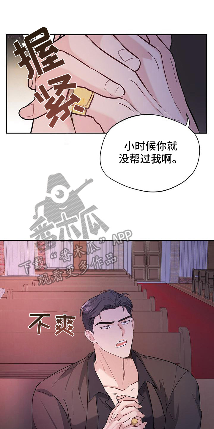 软心大佬爱上我漫画,第18章：晕倒3图