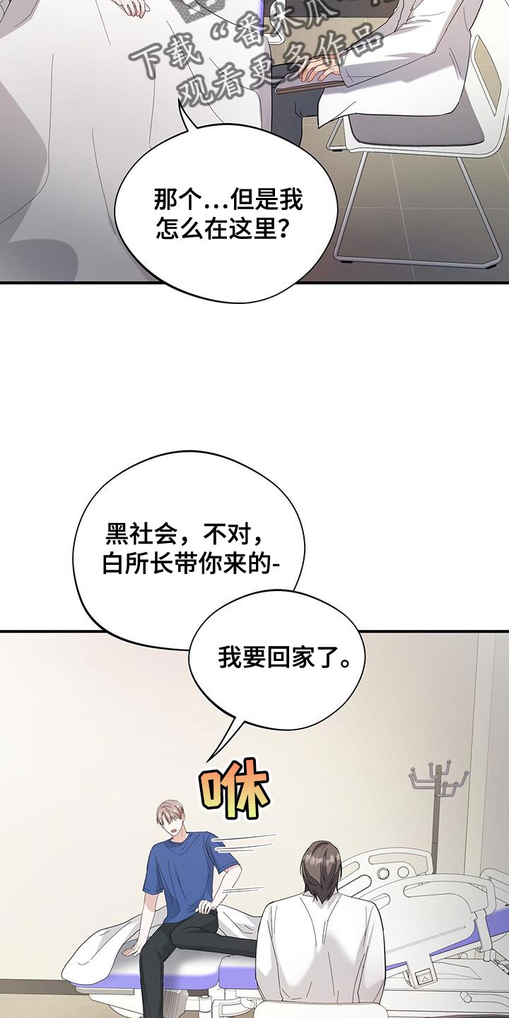 软心大佬爱上我漫画,第32章：我想在这里工作4图