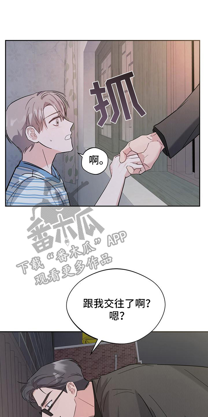 软心大佬爱上我漫画,第25章：妥协了4图