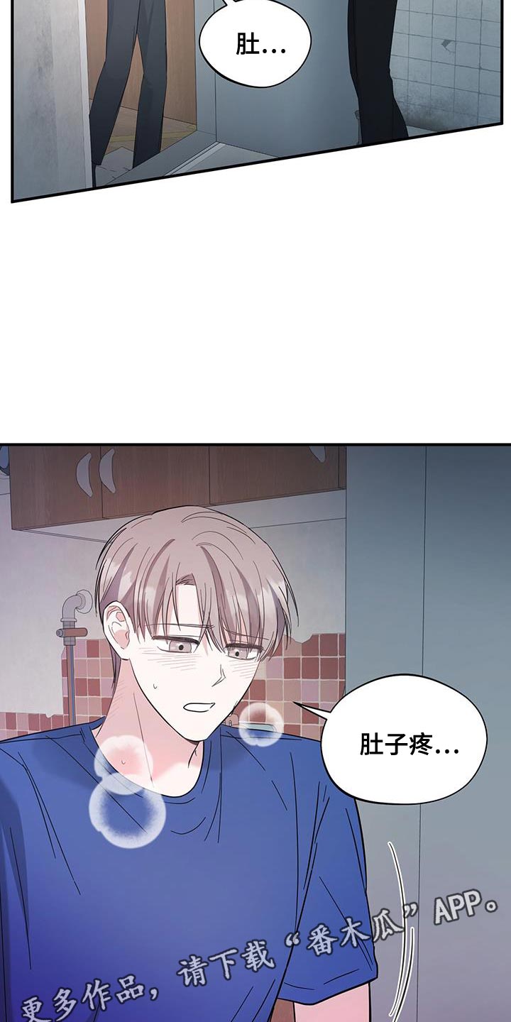 软心大佬爱上我漫画,第29章：肚子疼4图