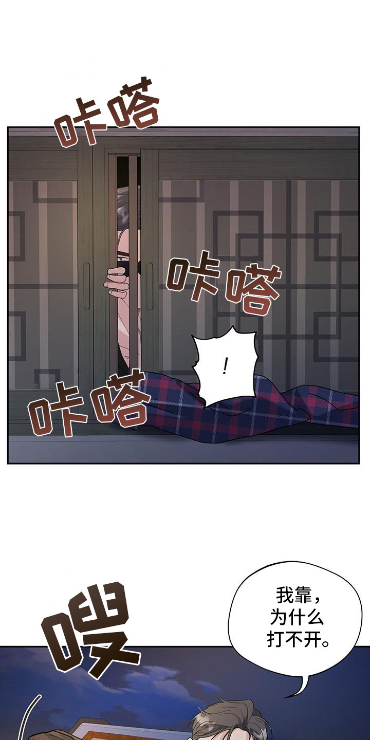 软心大佬爱上我漫画,第24章：酒味1图
