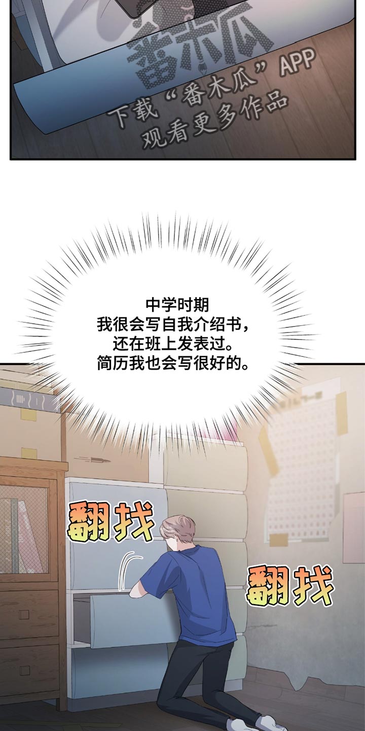 软心大佬爱上我漫画,第33章：简历2图